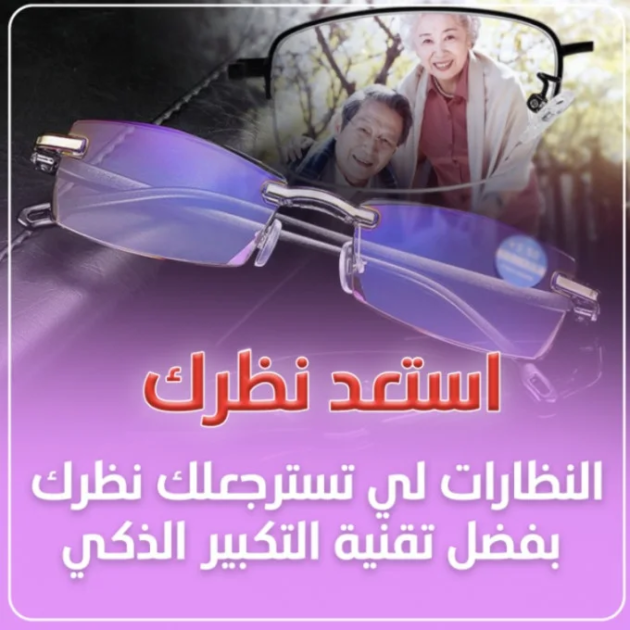 نظارات القراءة المضادة للأشعة الزرقاء